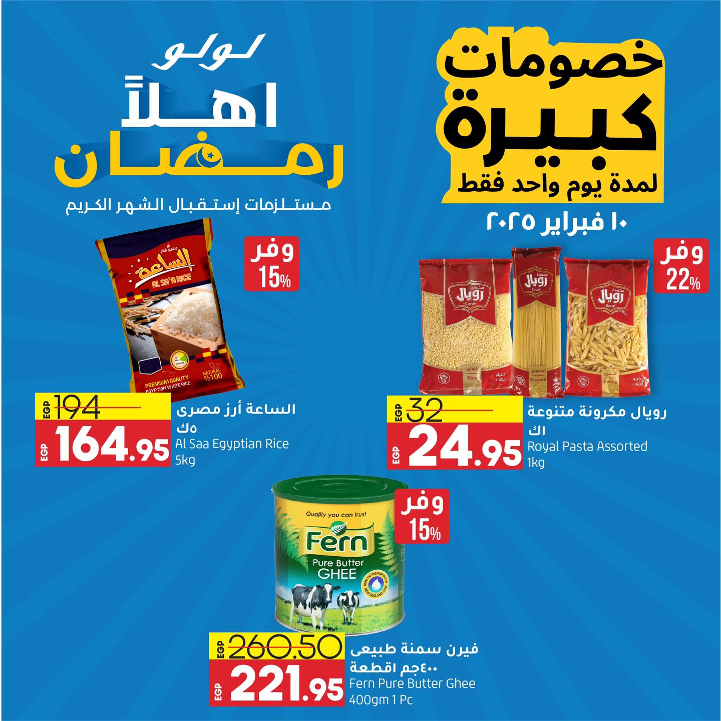 lulu-hypermarket offers from 10feb to 10feb 2025 عروض لولو هايبر ماركت من 10 فبراير حتى 10 فبراير 2025 صفحة رقم 4